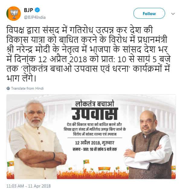 કાયદા મંત્રી રવિશંકર પ્રસાદ - પટના, ગિરિરાજ સિંહ - બિહારના નવાદા, રાધા મોહન સિંહ - મોતિહારી, મુખ્તાર અબ્બાસ નકવી - રાંચી, રક્ષા મંત્રી નિર્મલા સીતારમણ - ચૈન્નાઇ, માનવ સંશાધન મંત્રી પ્રકાશ જાવડેકર - બેગ્લુરું, મહેશ શર્મા - નોઇડામાં ઉપવાસ કરશે.