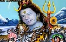 પાકિસ્તાનમાં ઇમરાન ખાનને શિવ તરીકે દર્શાવાયો, જાણો પછી શું થયું