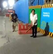 મુંબઇની ગલીમાં બેટિંગ કરતો દેખાયો સચિન, કારમાંથી ઉતરીને પકડ્યું બેટ