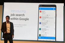 હવે Job શોધવામાં Google કરશે મદદ, ભારતમાં લોન્ચ કરી આ ખાસ સેવા