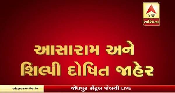 આ ચારેય સામે પણ આસારામની જેમ 6 નવેમ્બર, 2013ના રોજ પોક્સો તથા જુવેનાઈલ જસ્ટિસ એક્ટની કલમ હેઠળ ચાર્જશીટ દાખલ કરાયું હતું. જો કે કોર્ટે શરદ અને શિલ્પીને દોષિત ઠેરવતાં તેમને પાંચ વરસની ઓછામાં ઓચી સજા થઈ શકે છે. આ કેસમાં આસારામને દસ વરસથી આજીવન કારાવાસની સજા થઈ શકે છે.