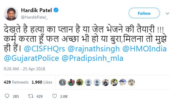 નોંધનીય છે કે હાર્દિક પટેલની સુરક્ષામાં આઠ સુરક્ષા કર્મચારીઓ ફરજ બજાવે છે. ચૂંટણી અગાઉ હાર્દિકના જીવ પર ખતરો હોવાનું કહી તેને વાય કેટેગરીની સુરક્ષા આપવામાં આવી હતી. IBની સમીક્ષા મુજબ હાર્દિકનાં જીવ પર કોઇ પણ પ્રકારનું જોખમ નહીં હોવાથી ગૃહ વિભાગે હાર્દિકને આપવામાં આવેલી સુરક્ષા પાછી ખેંચવાના આદેશ આપ્યા છે. 