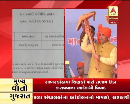  સરકારના આ નિર્ણયનો બચાવ કરતા અરવલ્લીના DPEOએ દાવો કર્યો હતો કે શિક્ષકો સ્વૈચ્છિક રીતે આ કામમા જોડાયા છે. સરકારના આ નિર્ણયનો કોગ્રેસે પણ વિરોધ કર્યો હતો.