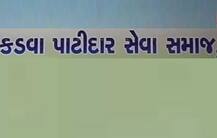 પાટીદાર સમાજના કયા વર્ગે ઓબીસી અનામત આપવા માટે હાઈકોર્ટમાં કરી અરજી, જાણો વિગત