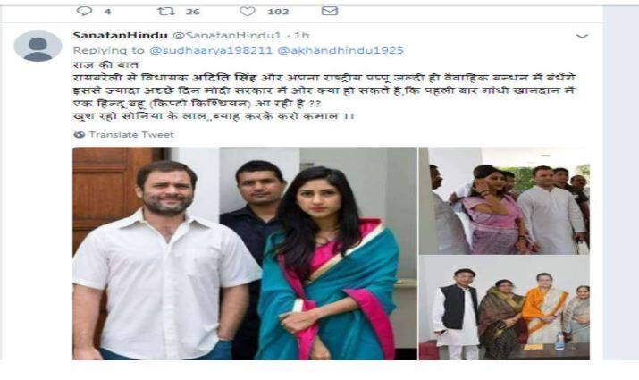 આ અંગે કોંગ્રેસ એમએલએ અદિતિ સિંહે કહ્યું કે, ‘આ બિલકુલ ખોટી વાત છે અને જેમણે પણ આ મેસેજ વાયરલ કર્યો છે તેનો પત્તો લગાવીશ અને માનહાનિનો કેસ પણ કરીશ. શું કોઈ તેમની ઘરની દીકરીઓ સાથે આવું કરશે ? હું પણ કોઈની દીકરી છું. રાહુલ ગાંધી મારા મોટાભાઈ જેવા છે.’