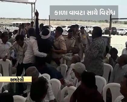 અમરેલીઃ મુખ્યમંત્રી વિજય રૂપાણી અમરેલીના લાઠીના જરખીયા ગામે જળસંચય અભિયાનના કાર્યક્રમમાં પહોંચ્યા હતા. અહીં આયોજીત સભાને મુખ્યમંત્રી રૂપાણી સંબોધી રહ્યા હતા તે દરમિયાન બે વ્યક્તિઓએ કાળા વાવટા ફરકાવી જળસંચયનો વિરોધ કર્યો હતો. પોલીસે તરત જ કાર્યવાહી કરતા વિરોધ કરી રહેલા બંન્ને વ્યક્તિઓની અટકાયત કરી હતી. 