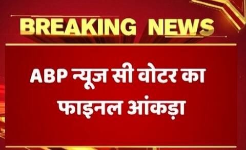 Karnataka Election: ભાજપ અને કોંગ્રેસમાંથી કોની બને છે સરકાર? જુઓ Exit Pollના આંકડા Karnataka Election: ભાજપ અને કોંગ્રેસમાંથી કોની બને છે સરકાર? જુઓ Exit Pollના આંકડા