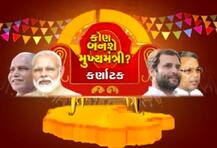 કર્ણાટક પરિણામઃ આ સીટો પર છે ત્રણ હજારથી પણ ઓછી લીડ, છ બેઠકો પર એક હજારથી પણ ઓછી લીડ