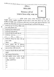 બિનઅનામત વર્ગો માટેનું પ્રમાણપત્ર મેળવવા શું આપવા પડશે પુરાવા? જુઓ કેવું હશે અરજીપત્ર?