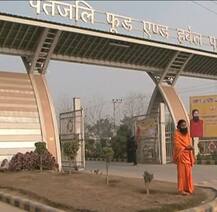 પતંજલિ ફૂડ પાર્કને લઈ વિવાદનું આ છે અસલી કારણ, જાણો યોગી સરકારથી ક્યાં થઈ ચૂક