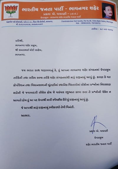 કોંગ્રેસમાંથી ભાજપમાં જોડાયેલ પ્રકાશ વાઘાણીએ આજે પોતાના પદેથી રાજીનામું આપ્યું છે. પ્રકાશ વાઘાણીએ રાજીનામું આપવામાં ભાજપના કાર્યાલયે પહોંચ્યા હતાં જ્યાં આપ્યું હતું. જ્યાં ભાજપ શહેર પ્રમુખ સનત મોદીને રાજીનામું આપ્યું હતું. 