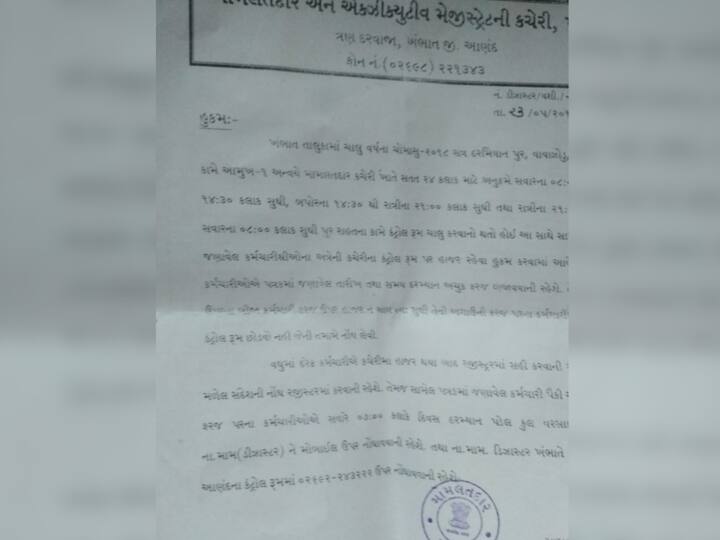 ખંભાત મામલતદાર અને એક્ઝીક્યુટીવ મેજીસ્ટ્રેટ કચેરી દ્વારા ખંભાતની માધ્યમિક અને ઉચ્ચતર માધ્યમિક શાળાઓના શિક્ષકોને આદેશે કરતા શિક્ષકોમાં રોષ ફેલાયો છે. શિક્ષક અગ્રણી એસ.એમ પટેલે જણાવ્યું હતું કે,શાળામાં ગણિત વિજ્ઞાન-ભાષા વિષયની તાલીમો પછી ચૂંટણી,સ્વચ્છતા અભિયાન,પ્રવેશોત્સવ,યોગદિન,શ્રમદાન, રેલીઓ અને ઉજવણીઓ બાદ શિક્ષકોને આ નવું કામ આપવામાં આવ્યું છે. 