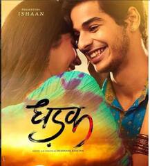 આજે રિલીઝ થશે ફિલ્મ \'ધડક\' નું ટ્રેલર, તસવીરોમાં જુઓ જ્હાનવી-ઇશાનની જબરદસ્ત કેમેસ્ટ્રી