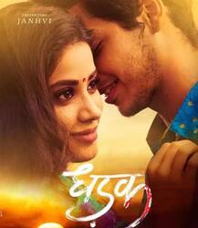 આજે રિલીઝ થશે ફિલ્મ \'ધડક\' નું ટ્રેલર, તસવીરોમાં જુઓ જ્હાનવી-ઇશાનની જબરદસ્ત કેમેસ્ટ્રી