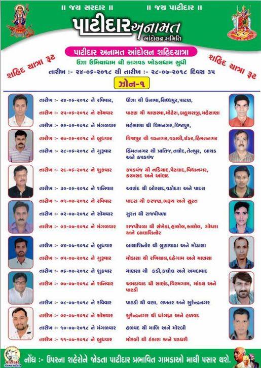 અમદાવાદ: પાટીદાર અનામત આંદોલન શહીદ યાત્રા 24 જૂનથી શરૂ થશે. ઉંઝા ઉમિયાધામથી કાગવડ ખોડલધામ સુધીના 35 દિવસની આ શહીદ યાત્રાનો પાટીદાર અનામત આંદોલન સમિતિએ રૂટ જાહેર કર્યો છે.