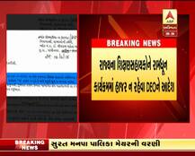શિક્ષણ વિભાગે તમામ જિલ્લા DEOને લખ્યો પત્ર, શિક્ષણ સહાયકો વિરોધપ્રદર્શનમાં હાજર ન રહે તેવો આદેશ