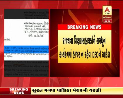 શિક્ષક સંઘ દ્ધારા 24 જૂનના રોજ સત્યાગ્રહ છાવણીમાં પગાર અને સળંગ નોકરીના મુદ્દે વિરોધ પ્રદર્શનની જાહેરાત કરી છે. રાજ્યના શિક્ષણ સહાયકો દ્ધારા રામધૂન કરી વિરોધ વ્યક્ત કરવામાં આવશે. આ કાર્યક્રમમાં શિક્ષણ સહાયકોને હાજર ન રહેવા સંયુક્ત શિક્ષણ નિયામકે જિલ્લા શિક્ષણાધિકારીઓને પત્ર લખ્યો છે. 