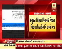 શિક્ષણ વિભાગે તમામ જિલ્લા DEOને લખ્યો પત્ર, શિક્ષણ સહાયકો વિરોધપ્રદર્શનમાં હાજર ન રહે તેવો આદેશ
