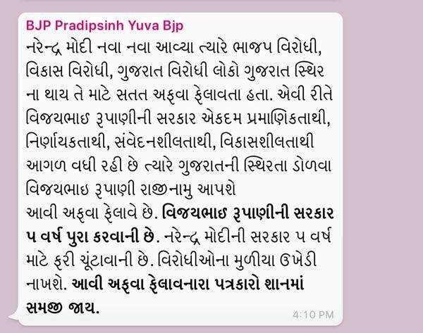  એવી રીતે વિજયભાઈ રૂપાણીની સરકાર એકદમ પ્રમાણિકતાથી, નિર્ણાયકતાથી, સંવેદનશીલતાથી, વિકાસશીલતાથી આગળ વધી રહી છે ત્યારે ગુજરાતની સ્થિરતા ડોળવા વિજયભાઈ રૂપાણી રાજીનામું આપશે, આવી અફવા ફેલાવે છે. 