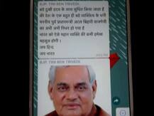 ગુજરાત ભાજપનાં આ મહિલા નેતાએ વાજપેયજીને મૃત જાહેર કરીને આપી દીધી શ્રધ્ધાંજલિ, જાણો વિગત