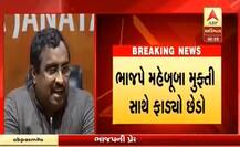 જમ્મુ-કાશ્મીરમાં મહબૂબા મુફ્તીની સરકારથી અલગ થવા પાછળ ભાજપે કયું કારણ બતાવ્યું, જાણો વિગત