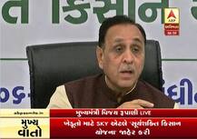 CM રૂપાણીએ ગુજરાતના ખેડૂતો માટે શું કરી મોટી જાહેરાત, જાણો વિગત
