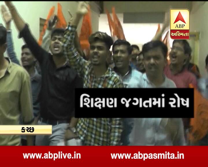 આ નિંદનીય ઘટનાને પગલે શિક્ષણ જગતમાં રોષ ફેલાયો છે, વિવિધ શૈક્ષણિક સંસ્થાઓ અને નાગર સમાજ દ્વારા ABVP સામે જબરદસ્ત રોષ ફેલાયો છે. આ સંસ્થાઓએ ઘટનાને લઇને કચ્છ કલેક્ટરને આવેદન પત્ર આપી કડક કાર્યવાહી કરવાની માંગ પણ કરી હતી.