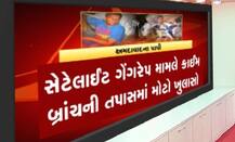 અમદાવાદ ગેંગરેપ કેસ: પોલીસ તપાસમાં શું થયો ચોંકાવનારો ઘટસ્ફોટ, જાણો વિગત