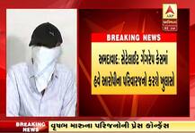 અમદાવાદ ગેંગરેપ કેસ: આરોપી વૃષભના પરિવારજનોએ શું કર્યો દાવો, જાણો વિગત