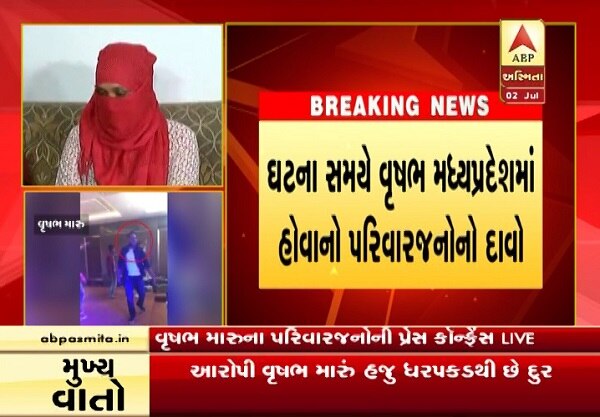 વૃષભના પિતાએ જણાવ્યું હતું કે, વૃષભ નોકરીના કામથી મહિનામાં 25 દિવસ બહારગામ રહેતો હોય છે. છેલ્લે તે મંગળવારે ઓફિસના કામે મધ્યપ્રદેશ ગયો છે. પિતાને તો ફરિયાદના બીજા દિવસે ખબર પડી કે વૃષભ પર છેડતીનો નહીં ગેંગરેપનો આરોપ છે. તેમનું કહેવું છે કે ગૌરવ-યામીની વૃષભના મિત્ર હોવાથી તેઓ તેમને ઓળખે છે.