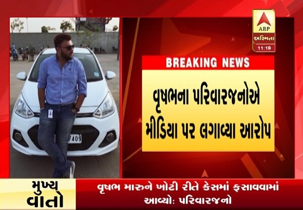 આ પ્રેમ પ્રકરણમાં વૃષણનો ઉપયોગ થયો છે, વૃષભ નિર્દોષ છે, અમારા પુત્ર વૃષભ સાથે ખેલ ખેલાઈ રહ્યો છે, વૃષભ મોટાભાગના દિવસોમાં અમદાવાદથી બહાર રહે છે તેવો આરોપી વૃષભના પરિવારજનોએ દોવા કર્યો હતો.