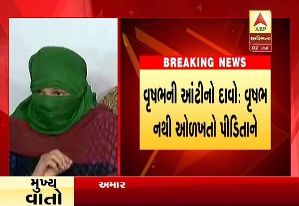 વૃષભના પરિવારજનો બેહુદી વાત કરતા જણાવ્યું હતું કે, પીડિતા પર બળાત્કાર થયો જ નથી અને જો બળાત્કાર થયો હોય તો પીડિતા સાબિત કરીને બતાવે. અમારા પુત્રની નોરપી અને જિંદગી દાવ પર લાગી છે. વૃષભ પીડિતાને ઓળખતો જ નથી.