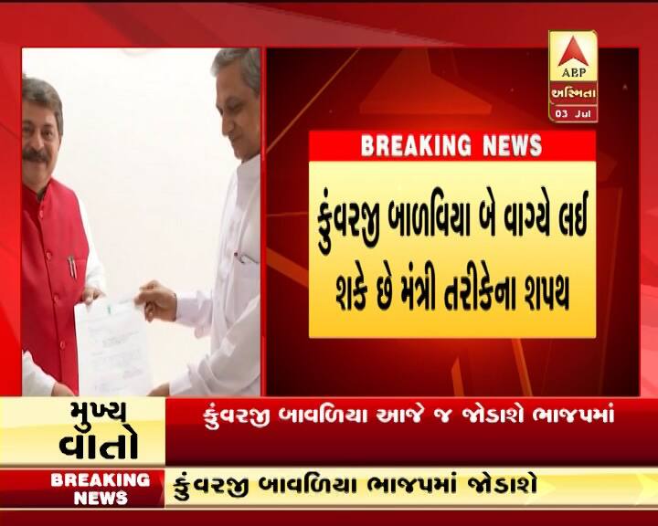 એવું પણ કહેવાઇ રહ્યું છે કે, ભાજપે લોકસભા પહેલા કુંવરજી બાવળીયાને પક્ષમાં લઇને ભાજપે નારાજ કોળી સમાજને પક્ષમાં લાવવાની કોશિશ કરી છે.