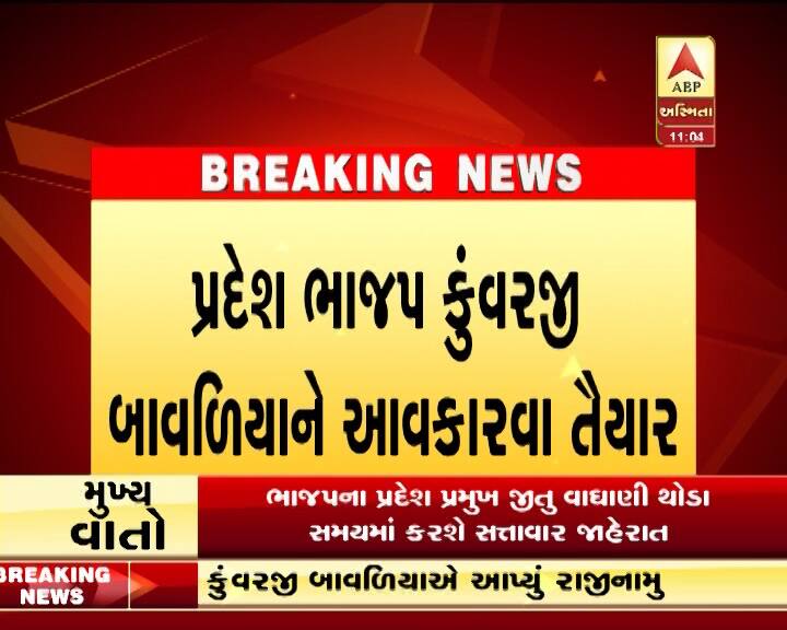 રાજકોટ જિલ્લાની જસદણ બેઠક પરથી તેઓ 2017માં ધારાસભ્ય તરીકે ચૂંટાયા હતા. કુંવરજી બાવળીયા રાજકોટ બેઠક પરથી સંસદ સભ્ય પણ રહી ચુક્યા છે. કુંવરજી બાવળીયા કોળી સમાજમાંથી આવે છે. કોળી સમાજ પર કુંવરજી બાવળીયા સારું પ્રભુત્વ ધરાવે છે. છેલ્લા ધણા સમયથી તેઓ કોંગ્રેસથી નારાજ ચાલી રહ્યા હતા. 