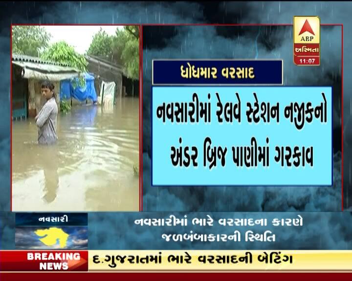 આ ઉપરાંત બારડોલીમાં 4 ઈંચ, જલાલપોરમાં 4 ઈંચ, વાપીમાં 3 ઈંચ, પલસાણામાં પોણા ત્રણ ઈંચ, પારડી, ધરમપુર અને કપરાડામાં બે ઈંચથી વધારે વરસાદ પડ્યો હતો.