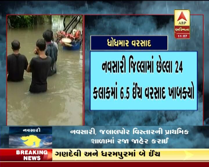 જેથી નદીઓના લેવલ ઉંચા આવી ગયા છે અને નીચાણવાળા વિસ્તારોમાં પાણી ભરાઈ ગયા છે. બારડોલીમાં 4 કલાકમાં 6 ઈંચ જેટલો વરસાદ નોંધાયો છે જેના કારણે સોસાયટીના રસ્તાઓ પાણીથી તરબોર થઈ ગયા હતાં.