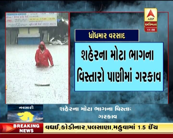 જ્યારે રેલવે સ્ટેશન નજીક આવેલું ગરનાળું ભરાઈ જતાં બંધ કરી દેવામાં આવ્યું છે અને નવસારી કલેક્ટર દ્વારા જલાલપોર અને નવસારીમાં પ્રાથમિક શાળાઓમાં રજા જાહેર કરવામાં આવી છે.