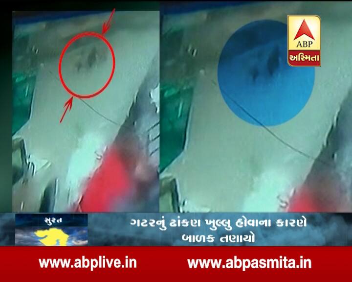 મળતી વિગતો અનુસાર, સુરત નાના વરાછા વિસ્તારમાં ભારે વરસાદને કારણે પાણી ભરાઇ ગયા હતા. પાણીની ભમરીમાં બાળક તણાઇને ગટરમાં પડી ગયો હતો. ગટરનું ઢાંકણુ ખુલ્લુ હોવાના કારણે બાળક ગટરમાં પડી ગયો હતો. 