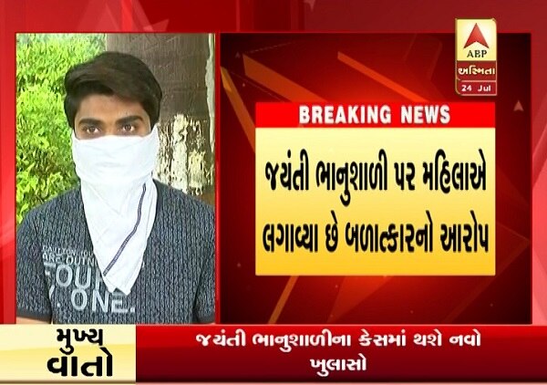 જંયતી ભાનુશાળી દુષ્કર્મ મામલે આજે યુવતીના પૂર્વ પતિનું ચોંકાવનારું નિવેદન સામે આવ્યું છે. જેમાં તેના પૂર્વ પતિએ આક્ષેપો કર્યા હતાં કે, પીડિતા સાથે મારા લગ્ન 29/12/2015માં થયા હતા.