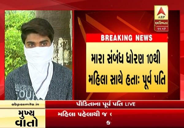જોકે દોઢ વર્ષના અરસામાં લગ્ન જીવનમાં ભંગાણ પડ્યું હતું જેના કારણ તે મારાં ઘરેથી જતી રહી હતી અને મને એવું કહેતી કે તું મને પૈસા આપે તો જ હું તારા ઘરે પાછી આવું. આ ઉપરાંત છૂટાછેટા માટે પણ મને ધમકીઓ પણ આપવામાં આવી હતી.