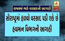 અમદાવાદ સહિત ગુજરાતમાં પડી શકે છે ભારેથી અતિભારે વરસાદ, જાણો ક્યાં-ક્યાં છે આગાહી