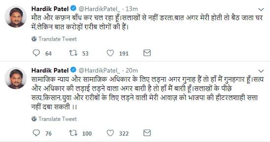 ચૂકાદા બાદ હાર્દિક પટેલે ટ્વિટ પર હુંકાર કર્યો હતો જેમાં લખ્યું હતું કે, કોઈ પણ મુશ્કેલીઓ જે લેવલની બનાવાય તેનાથી પણ ઉપર પહોંચી કરીશું હલ. ઇંકલાબ જિંદાબાદ.