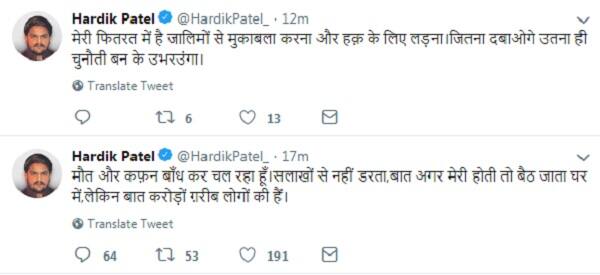 ત્યારે થોડીવારમાં જ બીજું ટ્વિટ કરીને હાર્દિકે હુંકાર કર્યો હતો કે, કોઈપણ મુશ્કેલીને તેના બનાવવામાં આવેલા લેવલ પર ઉકેલી શકાતી નથી, તે મુશ્કેલીને તે લેવલથી ઉપર ઉઠતાં જ ઉકેલી શકાય છે. આજે પણ હું કહું છું કે સરકાર અંગ્રેજ બનશે તો હું ભગત સિંહ બનીશ! ઇંકલાબ જિંદાબાદ.