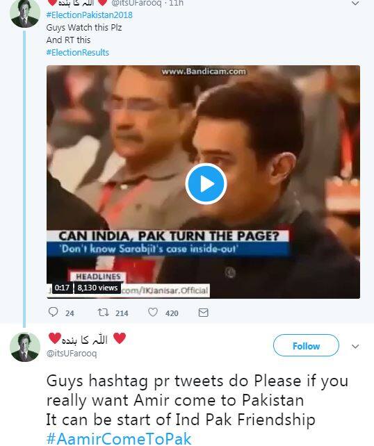 યૂઝર્સે ટ્વિટ કર્યું કે આ વીડિયો શેર કરનારા યૂઝર્સ કમેન્ટમાં અપીલ કરે કે ‘આમિર કમ ટૂ પાકિસ્તાન’નું હેશટેગનો ઉપયોગ કરે. તેમણે લખ્યું કે તેનાથી ભારત પાકિસ્તાનની મિત્રતાની શરૂઆત થશે.