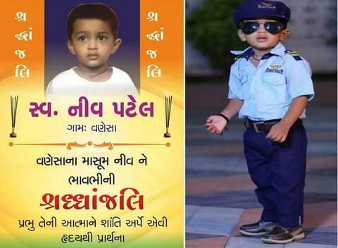 સુરત: નિવને સોશિયલ મીડિયા પર શ્રદ્ધાંજલિ, હત્યારા બાપ પર ફિટકાર સુરત: નિવને સોશિયલ મીડિયા પર શ્રદ્ધાંજલિ, હત્યારા બાપ પર ફિટકાર