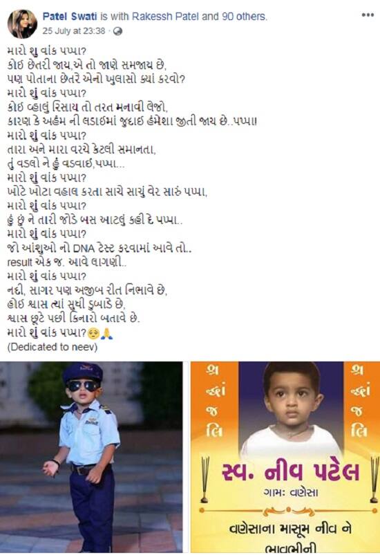મારો શું વાંક પપ્પા? કોઈ છેતરી જાય એ તો જાણે સમયા જે પણ પોતાના છેતરી જાય એનો ખુલાસો ક્યાં કરવો? કોઈ વ્હાલું રસીઈ તો તરત મનાવી લેજો, કારણ કે અહમની લડાઈમાં જુદાઈ હંમેશા જીતી જાય છે...પપ્પા!