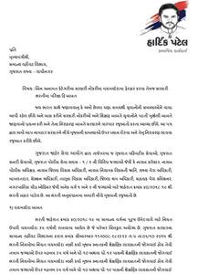 બિન-અનામત કેટેગરીમાં સરકારી નોકરીને લઈને હાર્દિક પટેલે ગુજરાત સરકારને શું લખ્યો પત્ર? જાણો વિગત