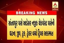 પાટણ: સાંતલપુર નજીક ટ્રિપલ અકસ્માત, બેસણામાં થઈ રહેલા એક જ પરિવારના 4નાં મોત