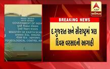 ગુજરાતમાં કઈ-કઈ જગ્યાએ પડી શકે ભારે વરસાદ? જાણો કઈ તારીખે કરાઈ વરસાદની આગાહી?