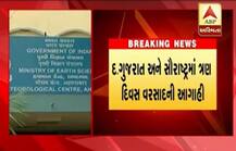 વરસાદી સિસ્ટમ સક્રિય, ગુજરાતમાં ક્યારે પડશે ભારે વરસાદ? જાણો